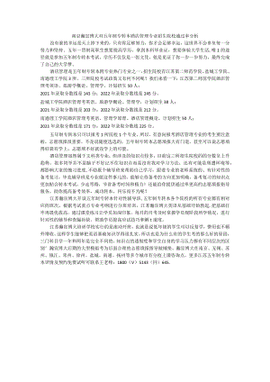 南京瀚宣博大对五年制专转本酒店管理专业招生院校通过率分析.docx