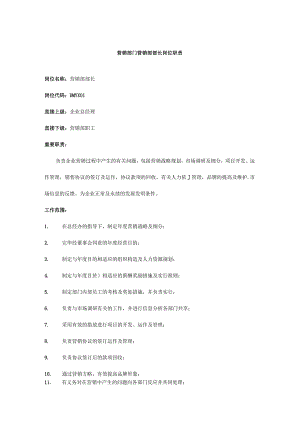 岗位职责规范模板.docx