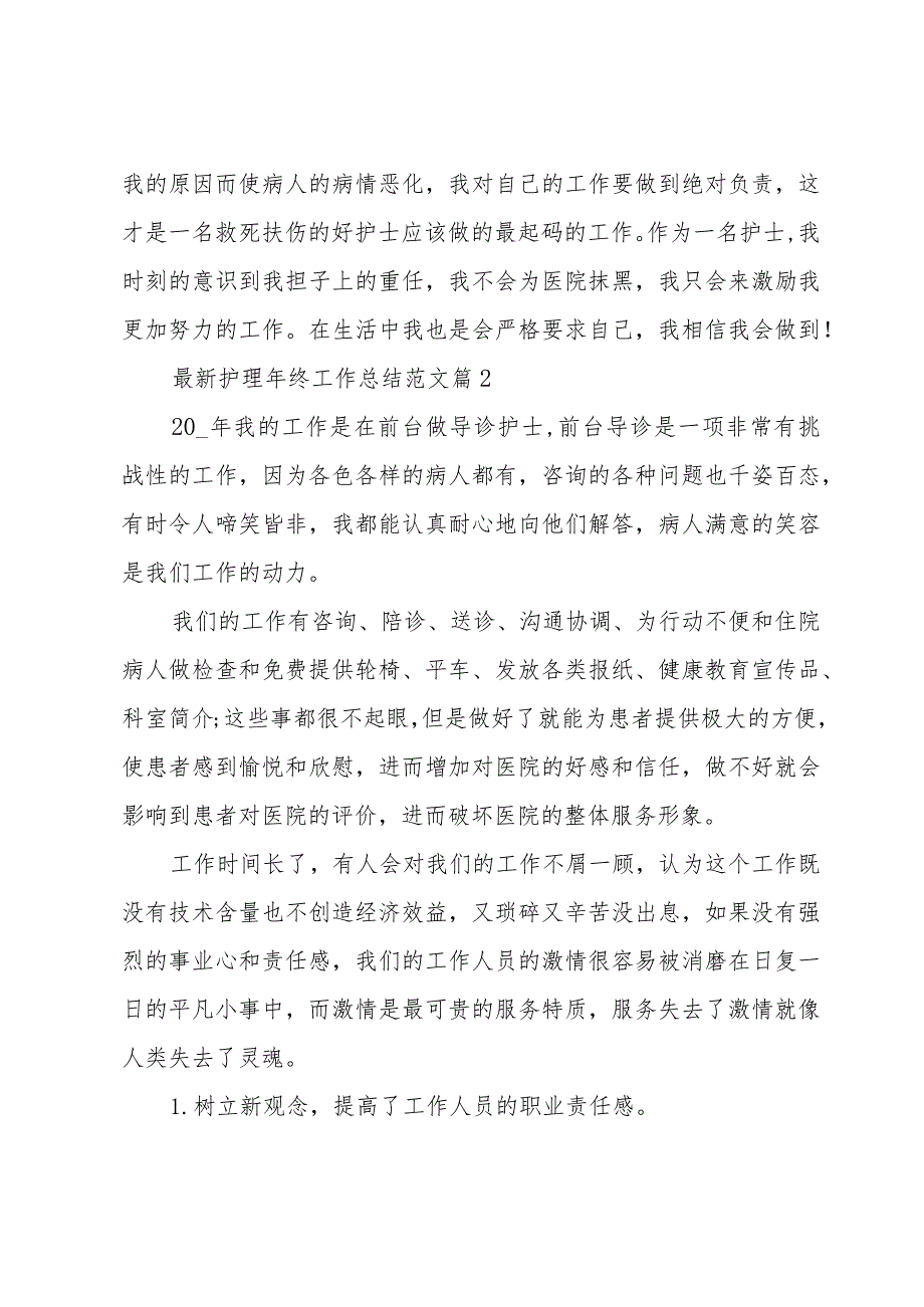 护理年终工作总结范文（32篇）.docx_第3页
