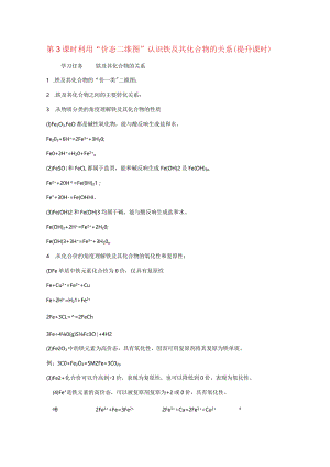 利用“价态二维图”认识铁及其化合物的关系提升课时学案必修1.docx