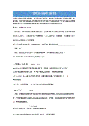 恒成立与存在性问题（学生版）.docx