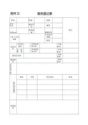 宿迁市第一人民医院人才信息登记表.docx