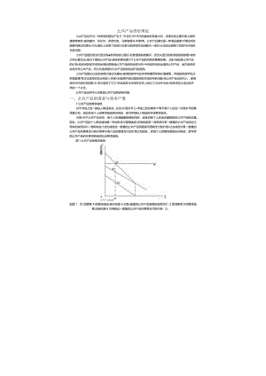 公共产品供应理论.docx