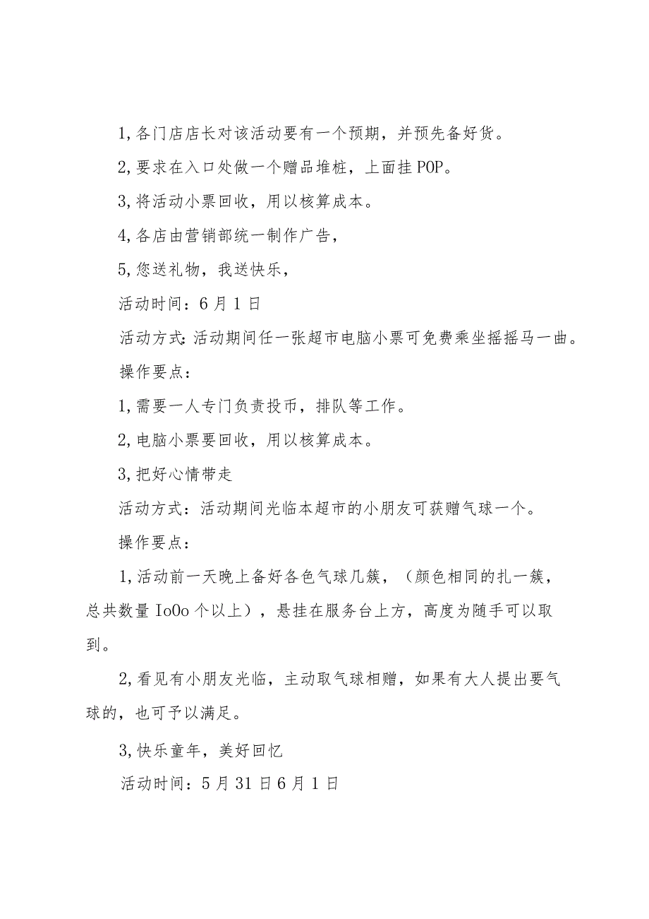 六一儿童节餐饮促销方案(3篇).docx_第2页