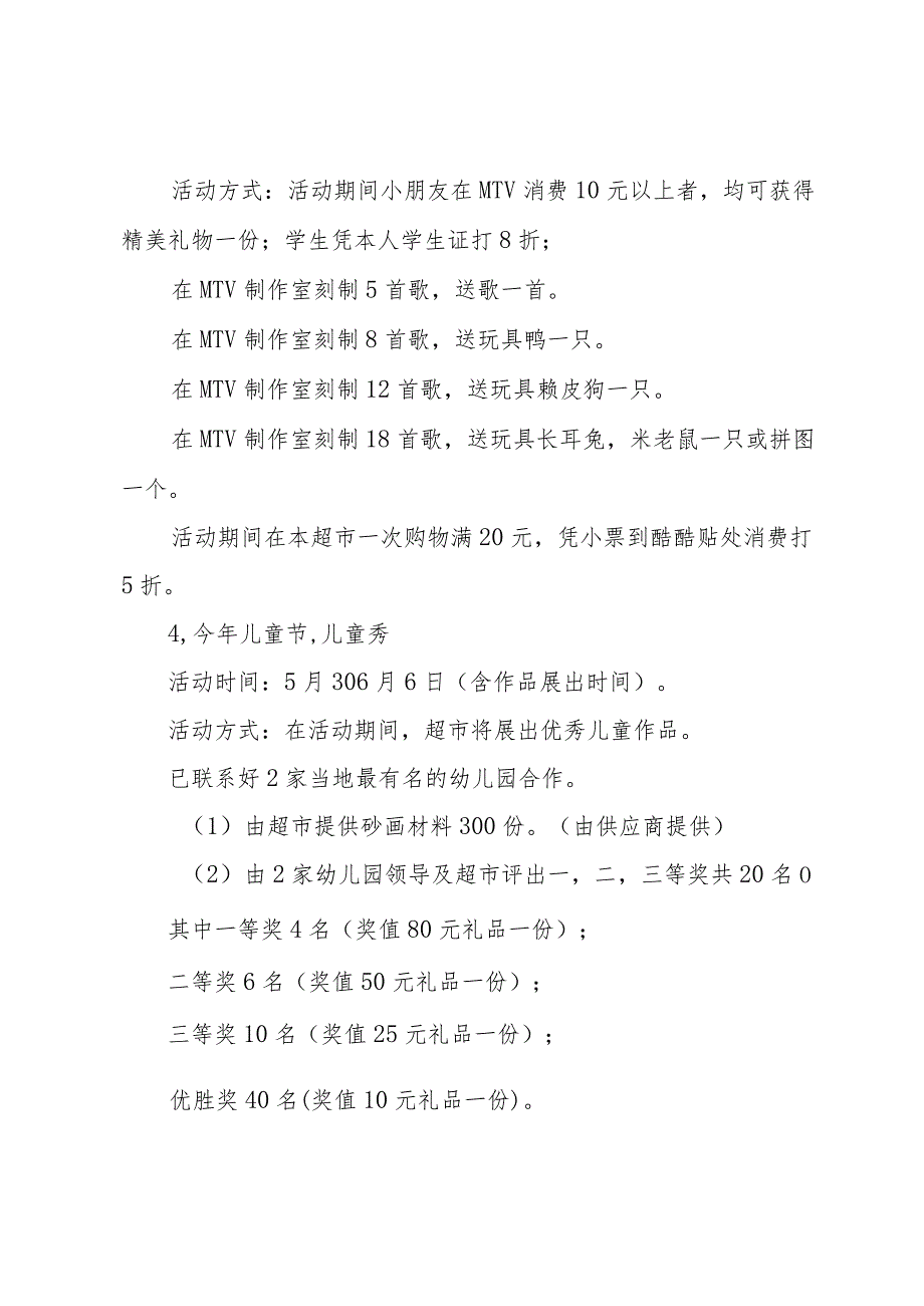 六一儿童节餐饮促销方案(3篇).docx_第3页