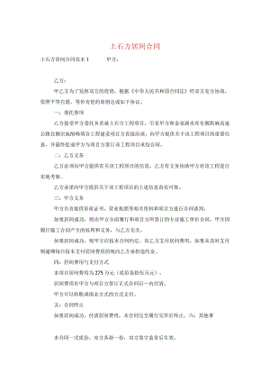 土石方居间合同.docx