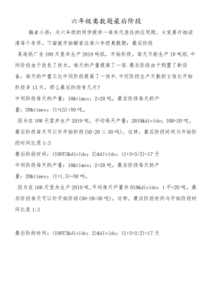 六年级奥数题最后阶段.docx