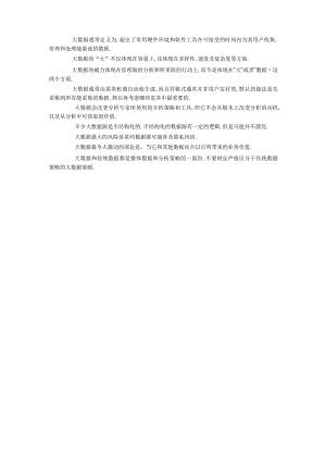 大数据简介.docx