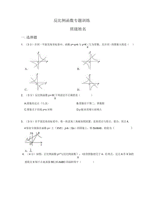 印：反比例函数(含解析)学生用.docx