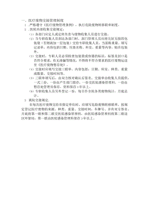 医疗废物交接管理制度.docx