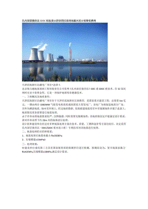 孔内深层强夯法SDDC桩盐渍土防空洞垃圾场地基水泥土桩降低费用.docx
