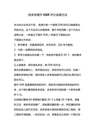 拼多多店铺提升DSR评分实操方法.docx