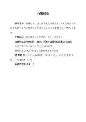 办事指南.docx