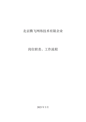 岗位职责及工作流程解析.docx