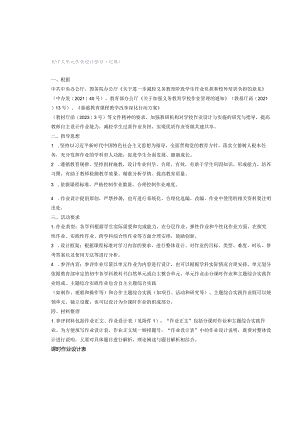 初中大单元作业设计指导（比赛）.docx