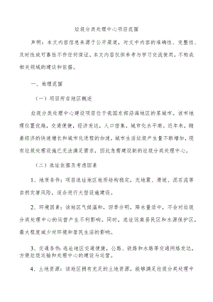 垃圾分类处理中心项目范围.docx