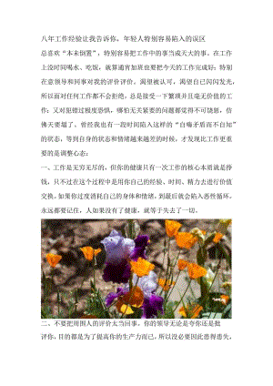 八年工作经验让我告诉你年轻人特别容易陷入的误区.docx