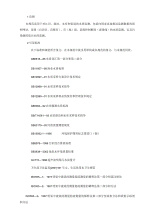 地表水和污水监测技术规范HJ-T92002.docx