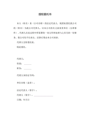 授权委托书.docx