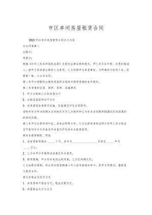 市区单间房屋租赁合同.docx