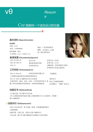 护理护士岗位应聘求职个人简历.docx