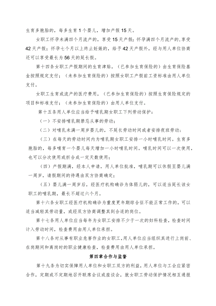 女职工权益保护专项集体合同.docx_第3页