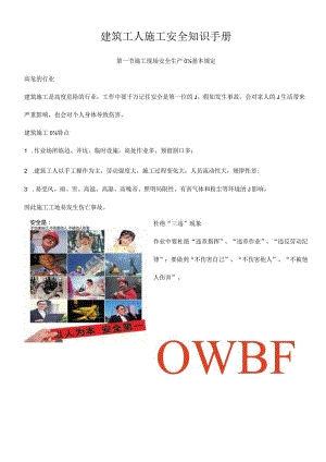 建筑工人安全手册施工需知全解析.docx