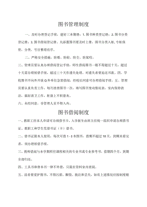 图书管理制度.docx