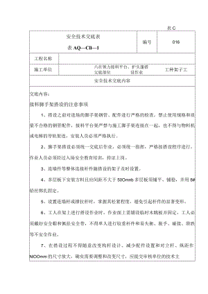 安全技术交底（接料平台）1.docx
