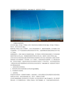 复合残积土地基孔内深层强夯法（DDCSDDC桩）地基处理工程造价.docx