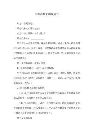 口腔药物采购合同书.docx