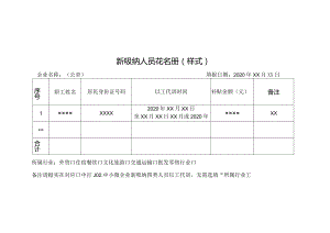 在职职工以工代训人员花名册（样式）.docx