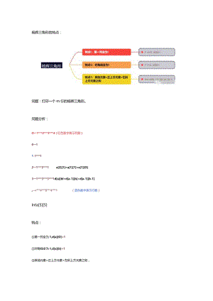 利用二维数组打印杨辉三角形.docx
