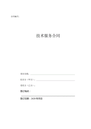 应急预案合同模板.docx