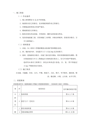 地砖工程施工工艺.docx