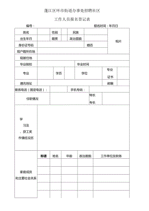 招聘社区工作人员公告.docx