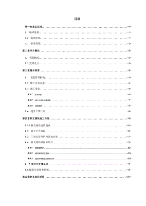 地铁车站钢支撑施工组织方案.docx
