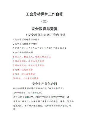 工会劳动保护工作台帐3.docx
