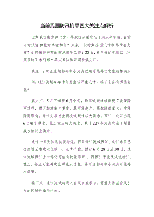 抗旱理论文3篇.docx