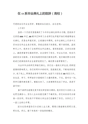 在毕业典礼上的致辞.docx