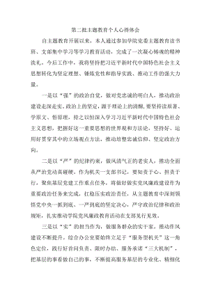 央企建筑公司党员干部学习第二批主题教育个人心得体会（7份）.docx