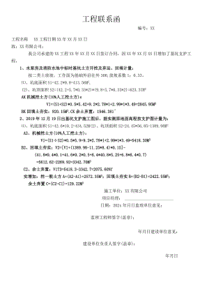 工程联系函.docx