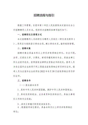招聘流程与指引.docx