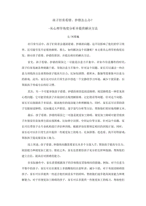 刘蒋巍：孩子经常看错、抄错怎么办？从心理学角度分析并提供解决方法.docx