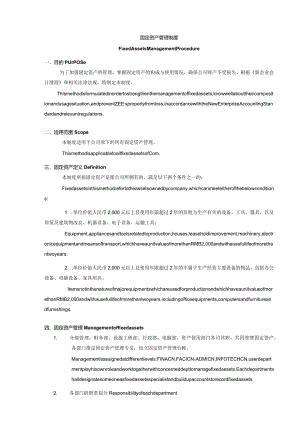固定资产管理制度.docx