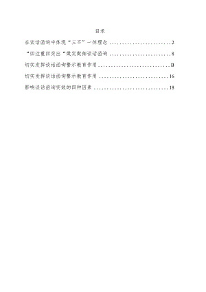 关于纪委监委谈话函询工作经验交流材料5篇.docx
