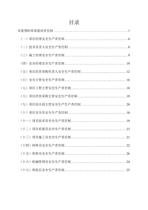 建筑施工安全生产责任制签订书.docx
