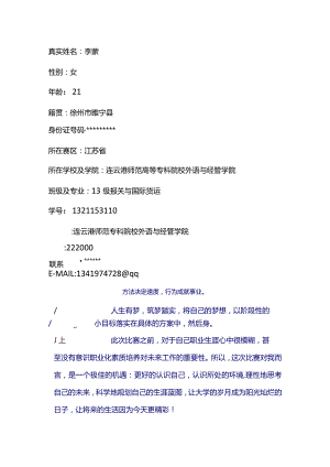 大学生职业生涯规划书Word.docx