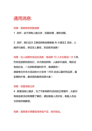 微信拼购常见问题及回复话术.docx