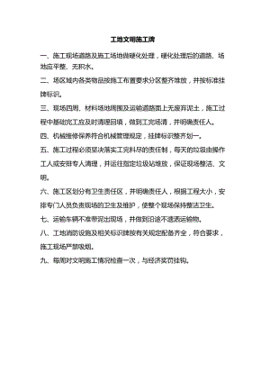 工地文明施工牌.docx